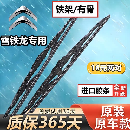 适用雪铁龙C4L世嘉雨刮器爱丽舍有骨凯旋毕加索雨刷c3xr胶条原装