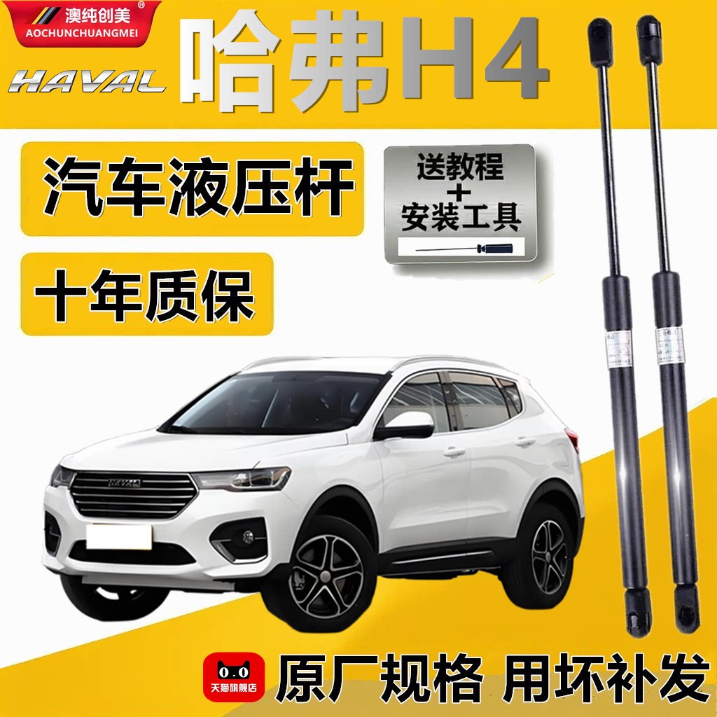 哈弗H4后尾门支撑杆后门液压支撑杆后备箱支撑杆液压杆气弹簧顶杆