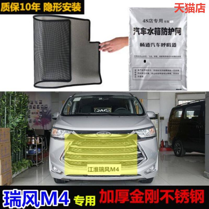 适用于江淮瑞风m4防虫网防鼠水箱防护网防柳絮保护网罩中网