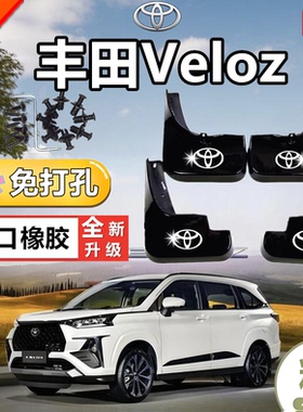 适用于21-22款丰田VELOZ专用挡泥皮改装装饰汽车轮胎挡泥板