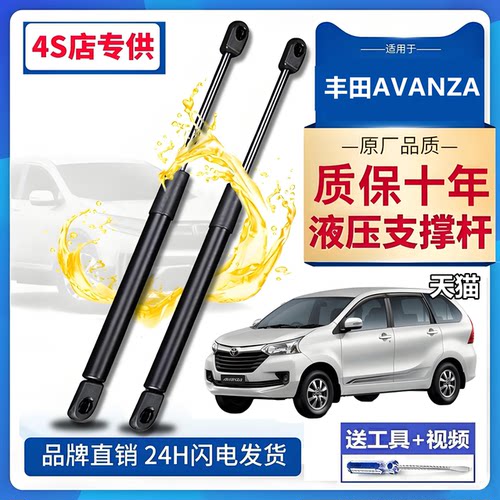壹适用丰田AVANZA支撑杆后备箱液压杆背尾箱气动弹簧伸缩支撑娇
