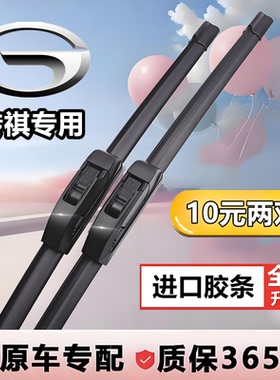 适用广汽传祺GS4雨刮器GA4原装GS8无骨GS3传奇GS5后GA6雨刷片原厂
