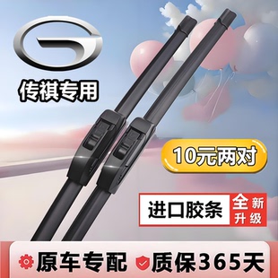 适用广汽传祺GS4雨刮器GA4原装GS8无骨GS3传奇GS5后GA6雨刷片原厂