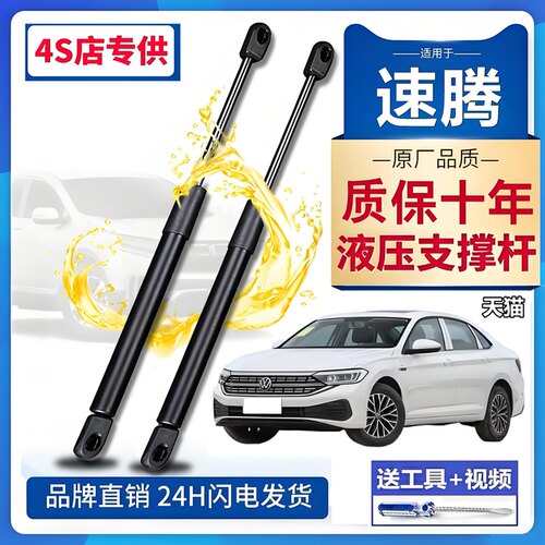 大众速腾专用尾门液压撑杆