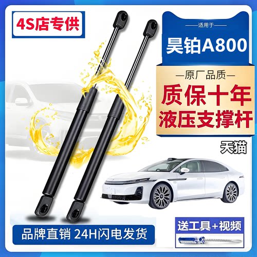 壹适用于昊铂A800前机盖支撑杆液压杆引擎盖气动弹簧伸缩支娇
