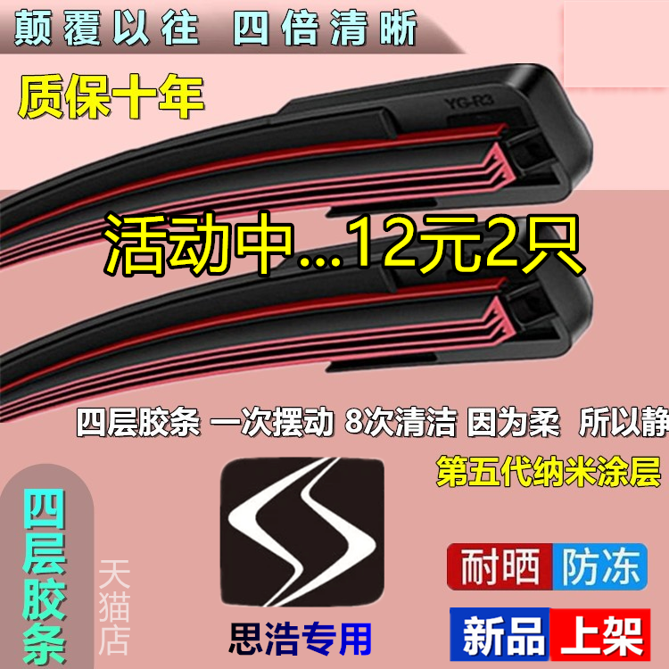 适用思皓E10X雨刮器X8花仙子PLUS四层胶条江淮思浩无骨静音雨刷片