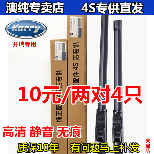 适用于开瑞专车专用雨刷器