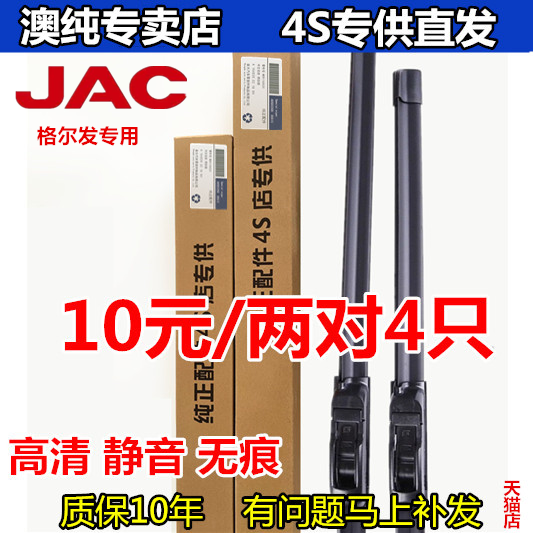 适用于格尔发K3K5A5无骨雨刮器