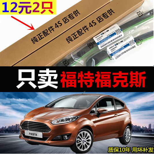 适用于福特福克斯雨刮器
