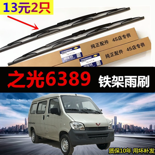 适用于五菱之光6389雨刮器专用面包车10-16款汽车有骨雨刷片配件