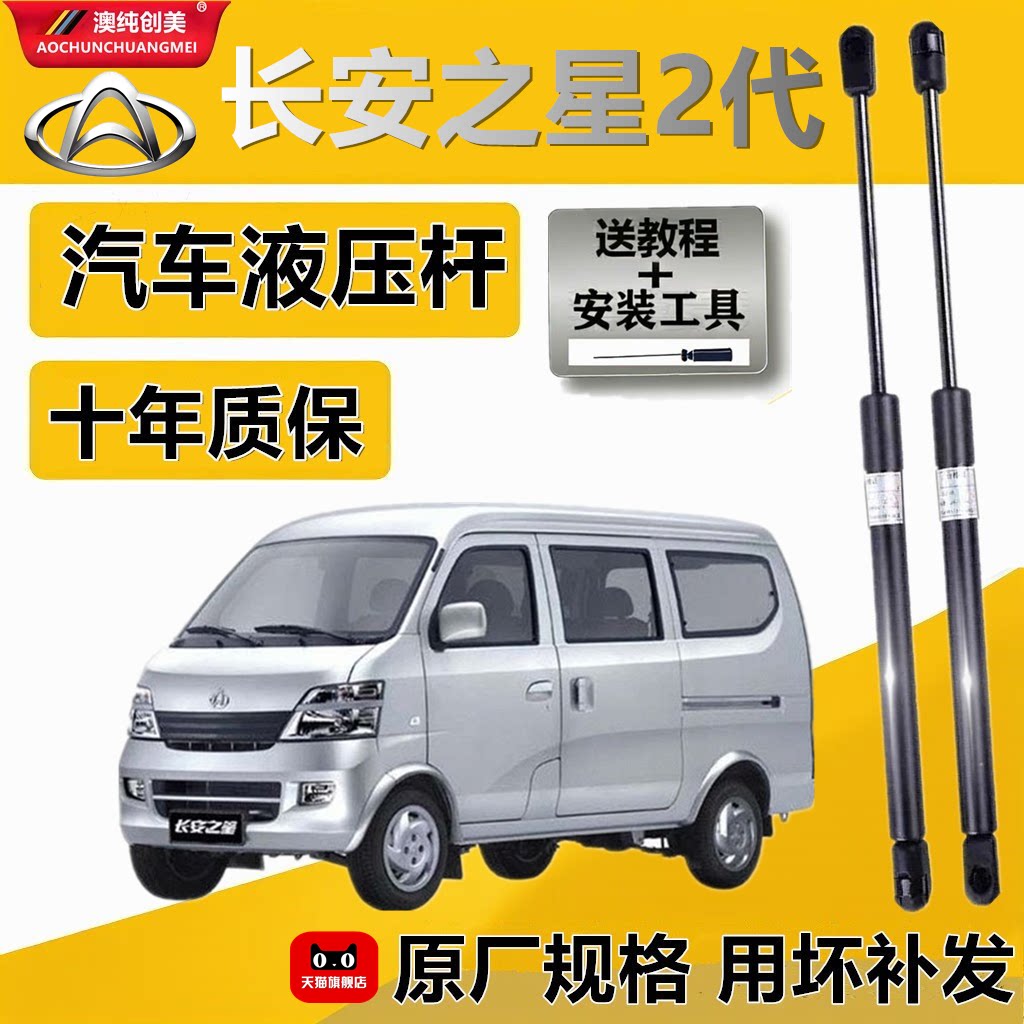 长安之星2代尾门液压支撑杆