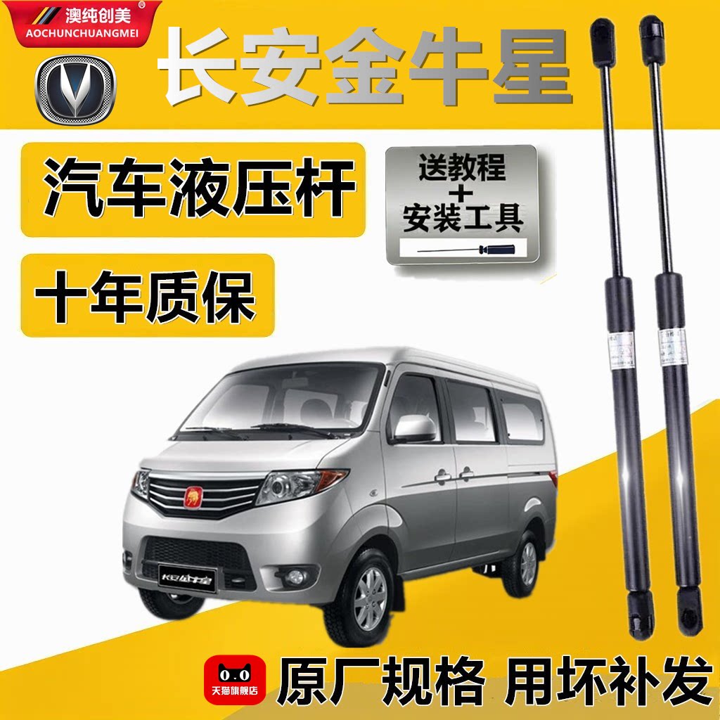 适用长安金牛星后备箱气弹簧顶杆