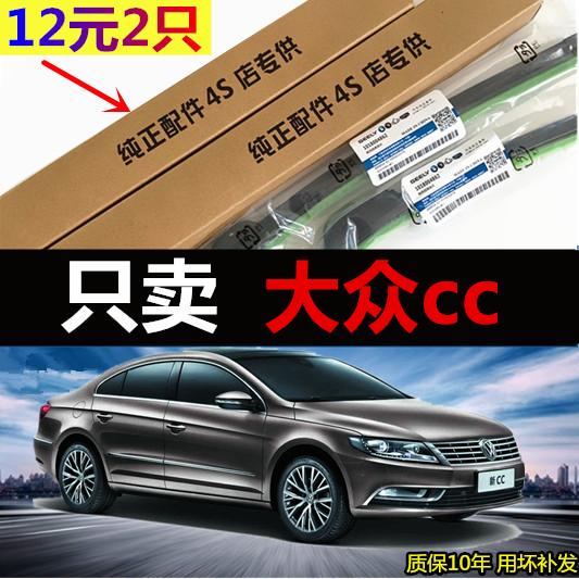 适用一汽大众cc雨刮器16原厂