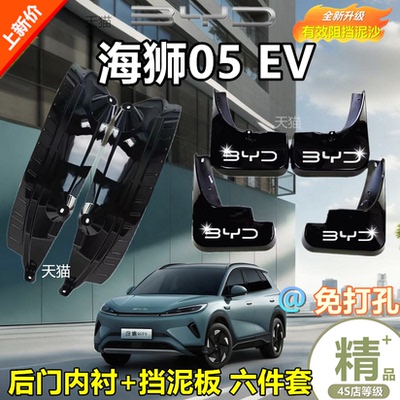 适用25款比亚迪海狮05EV后门内衬