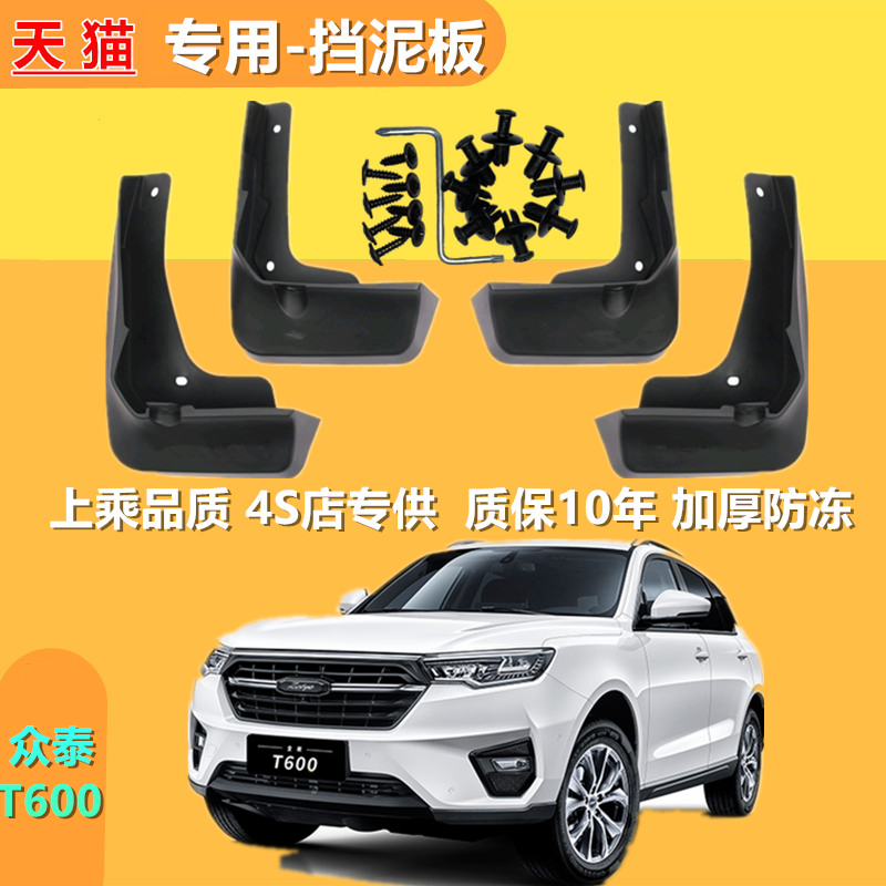 适用于众泰T600挡泥板原装原厂汽车改装前后轮软塑胶防刮挡泥皮瓦