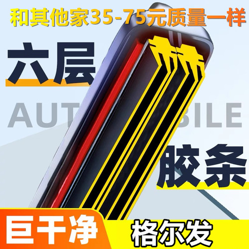 缪子格尔发K3K5A5无骨雨刮器