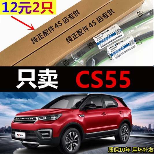 适用于长安CS55雨刷器2021款原装原厂胶条CS55plus无骨雨刮器雨刷