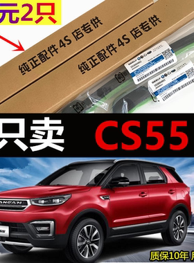 适用于长安CS55雨刷器2021款原装原厂胶条CS55plus无骨雨刮器雨刷
