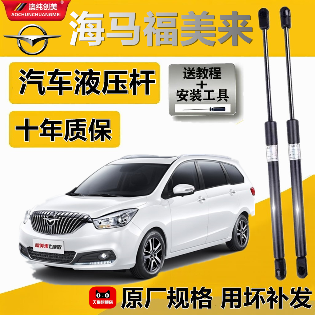 适用海马福美来尾门机盖支杆后备箱液压杆后背尾箱气动弹簧支撑杆