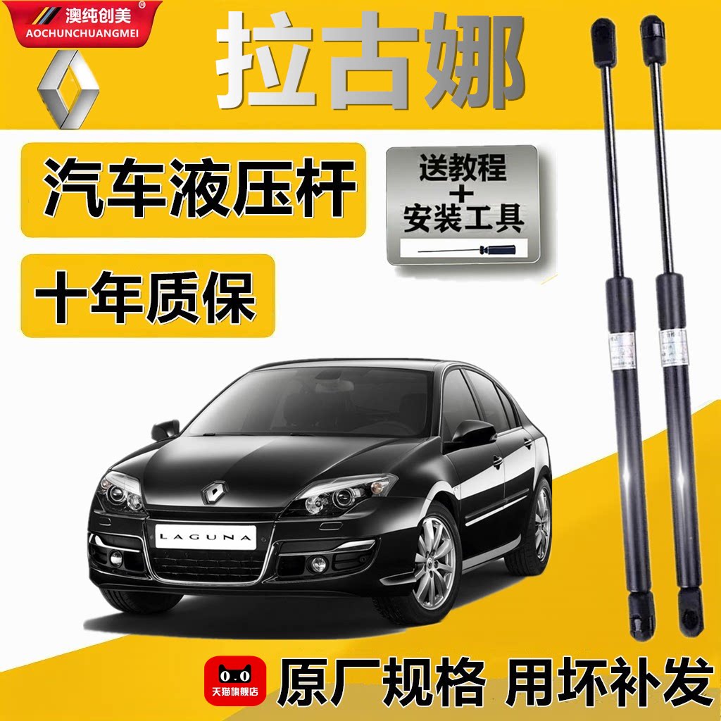 适配雷诺拉古娜后备箱气弹簧顶杆