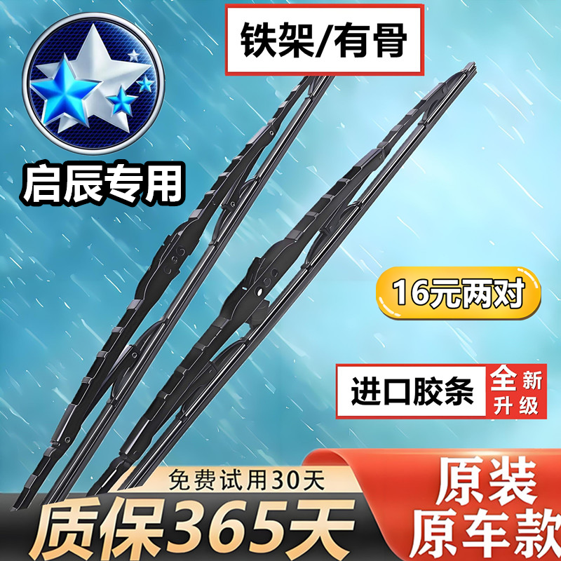 适用启辰T70雨刮器R50晨风60途乐原装D50有骨t90雨刷R30原厂胶条