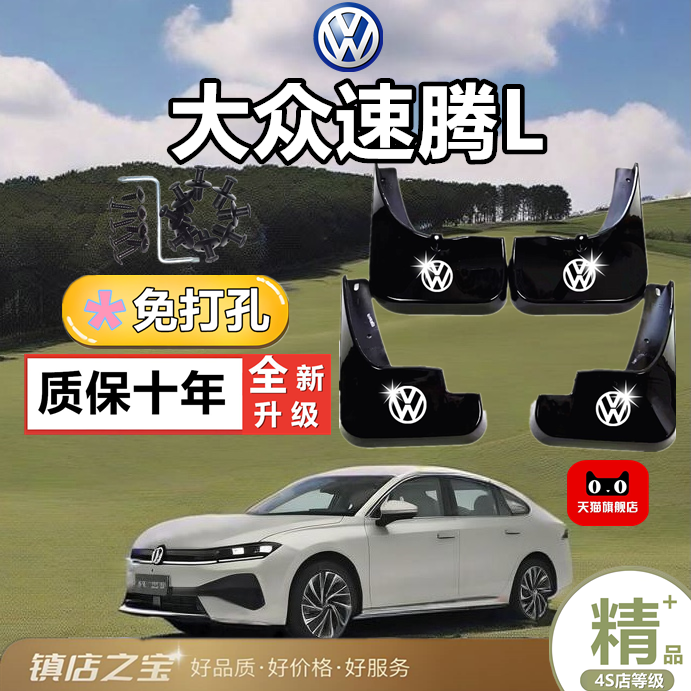 适用于26款大众速腾L挡泥板专车专用26款速腾L大众新款专用挡泥板