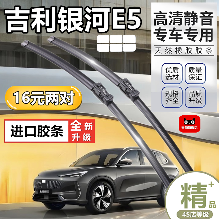 适用于吉利银河E5原装无骨前雨刮器专用配件胶条原厂汽车雨刷片