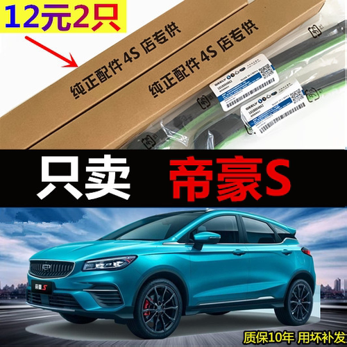 吉利帝豪S专用无骨静音雨刮器