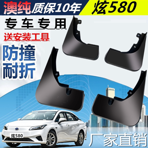适用于传祺AionS挡泥板原厂