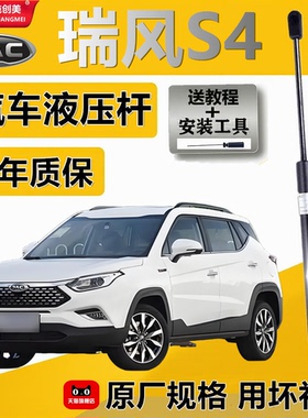 适用于江淮瑞风S4后备箱液压支撑杆尾门机盖引擎发动机气弹簧顶杆