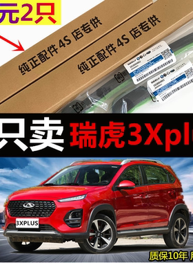 适用于奇瑞瑞虎3XPLUS雨刮器片原厂原装汽车用品配件专用PLUS雨刷