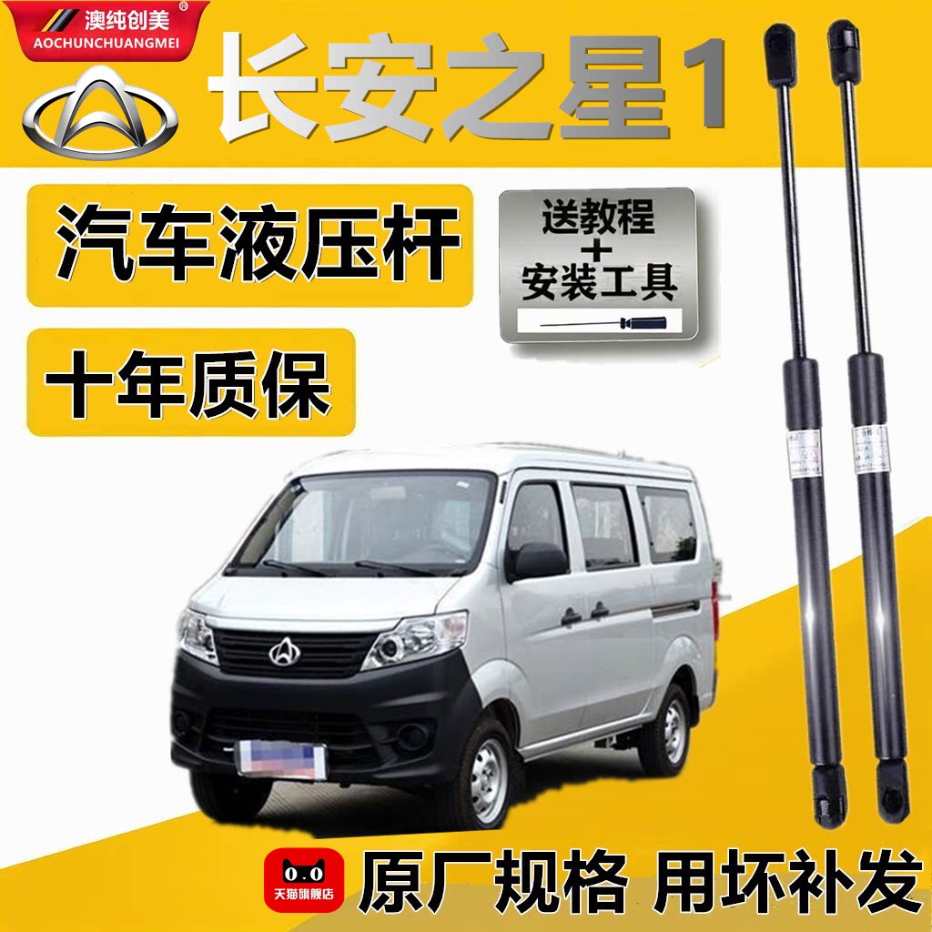 长安之星1气动弹簧伸缩撑杆