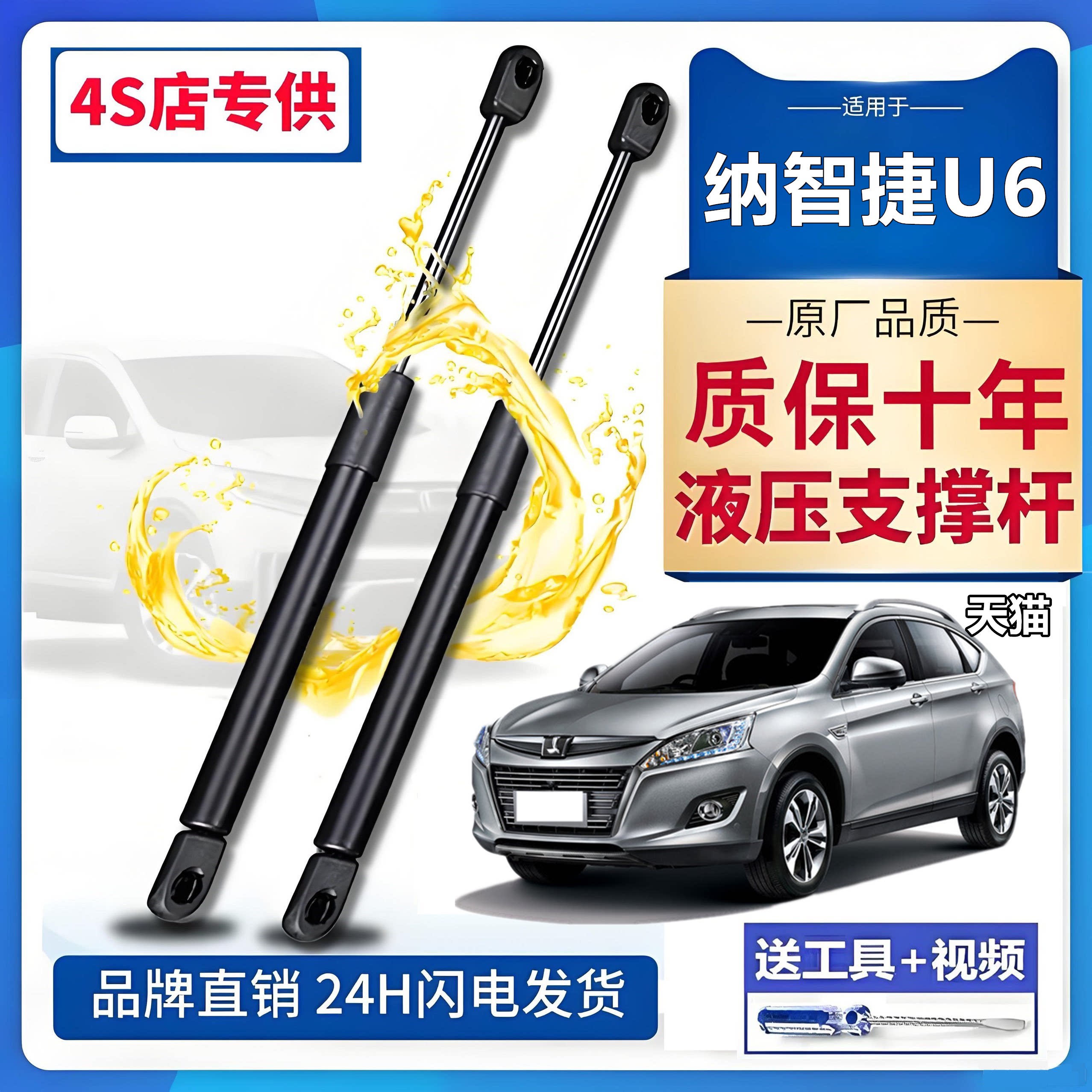 壹适用纳智捷U6擎盖后备箱改装发动机盖液压杆撑杆气弹簧伸缩撑杆