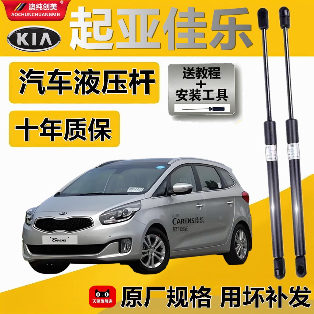 起亚佳乐专用后备箱液压杆
