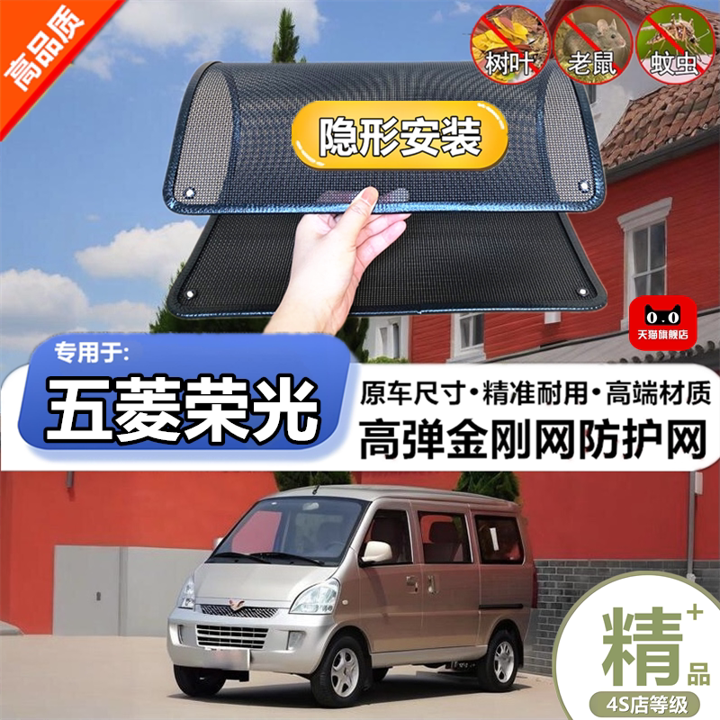 适用于五菱荣光防虫网专用水箱防护网汽车冷凝器防尘网改装