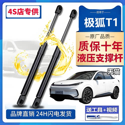 壹适配极狐T1后备箱液压杆背门支撑杆后尾门行李箱车门气弹簧顶娇