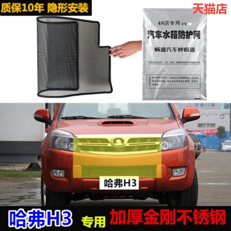 适用于哈弗h3冷凝器中网