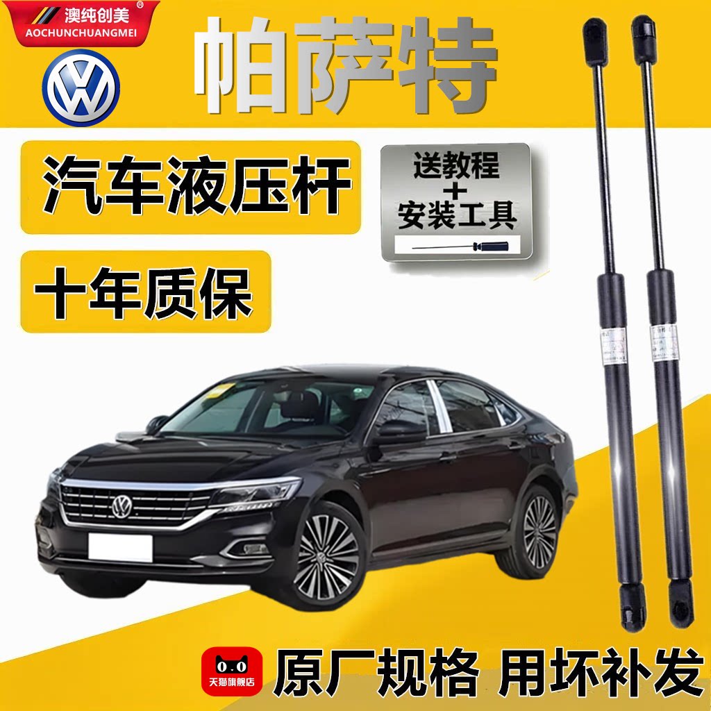 大众帕萨特机盖后备箱液压支撑杆