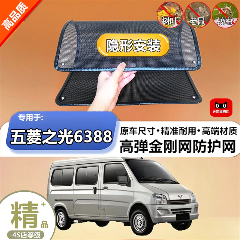 适用五菱之光6388水箱防护网防柳絮防杨絮防虫网防尘冷凝器保护网