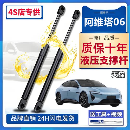 壹适用阿维塔06前机盖支撑杆引擎盖液压杆气动伸缩杆顶娇