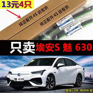 20款 无骨19 前雨刮器埃安S雨刷 S魅630原装 适用于广汽新能源Aion