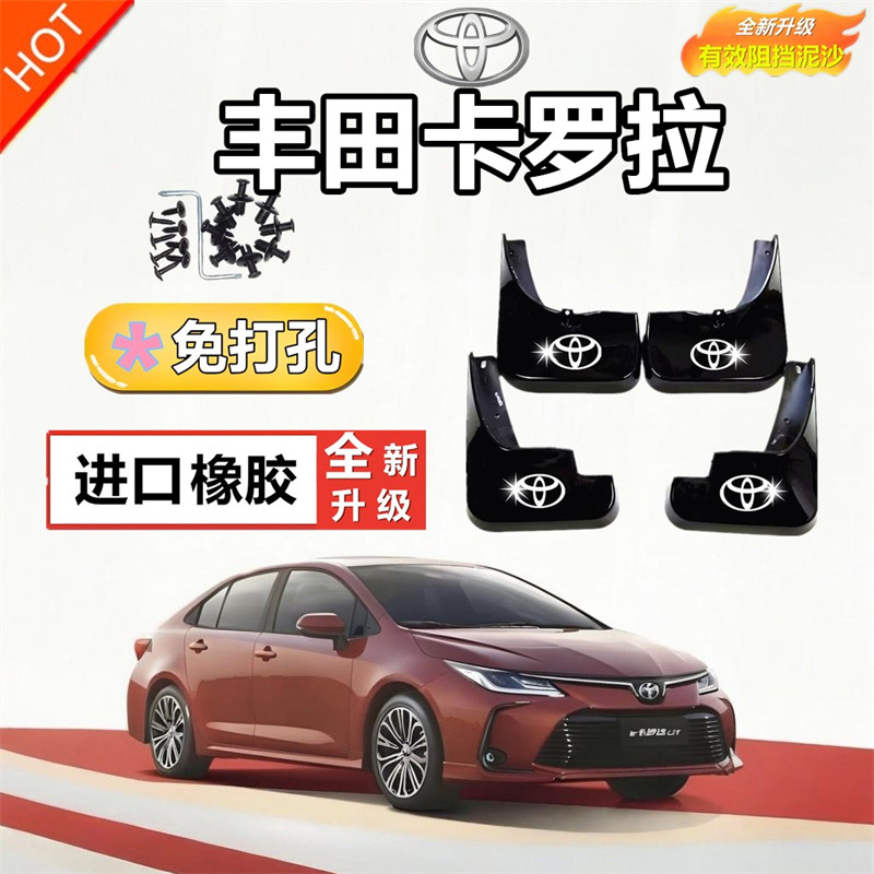 适用丰田2023款卡罗拉挡泥板