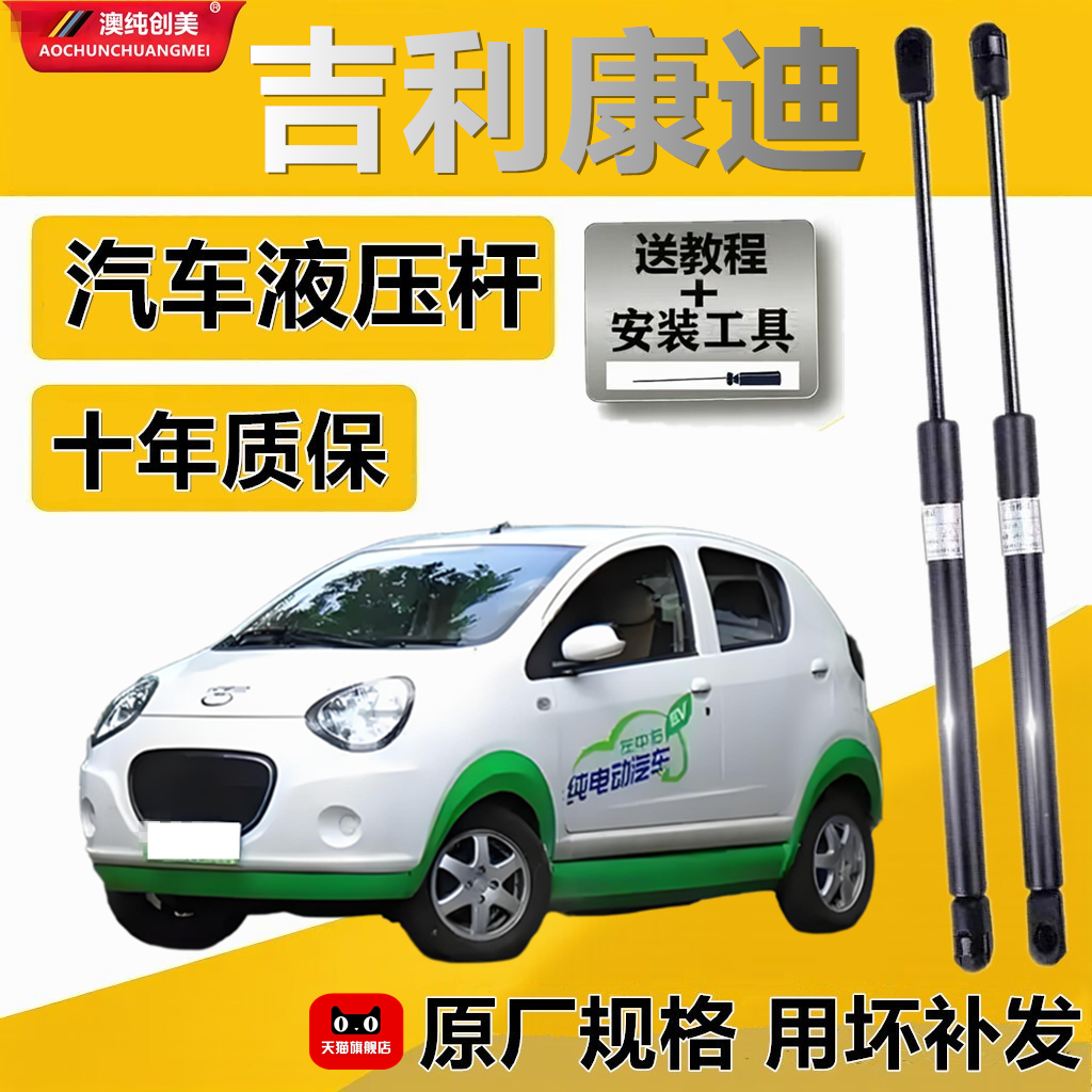 适配吉利康迪后备箱液压支撑杆