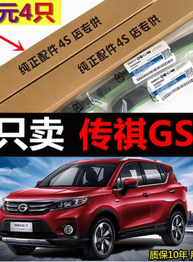 适用于广汽传祺gs3后雨刮器原厂原装17款汽车19无骨20胶条雨刷片