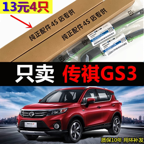 传祺GS3原厂后雨刮器无骨17-20