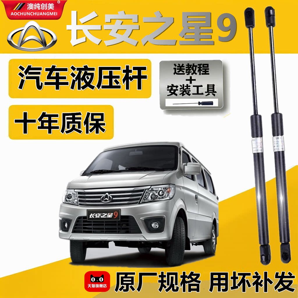 长安之星9代尾门液压支撑杆