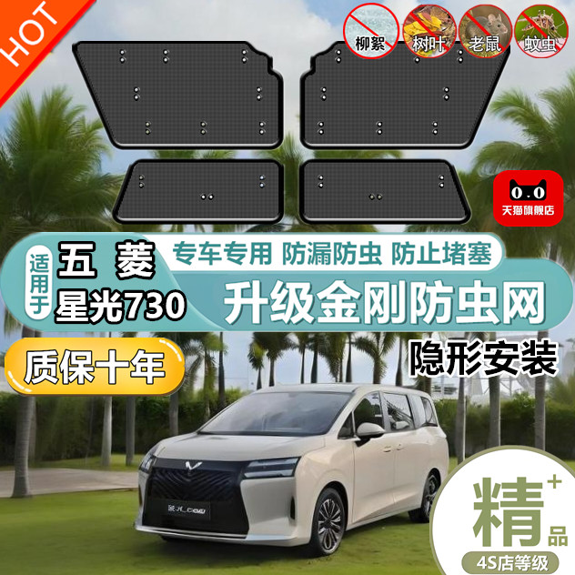 适用于五菱星光730防虫网防护网中网护网专用冷凝器散热防柳絮网