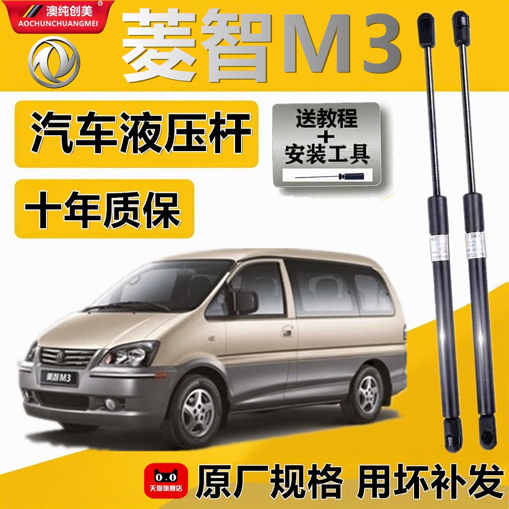 菱智M3专用液压撑杆引擎盖液压杆