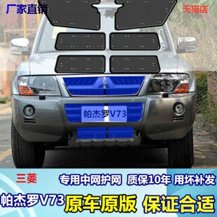 适用于帕杰罗V73防虫网专用水箱防护网汽车防尘蚊网中网改装