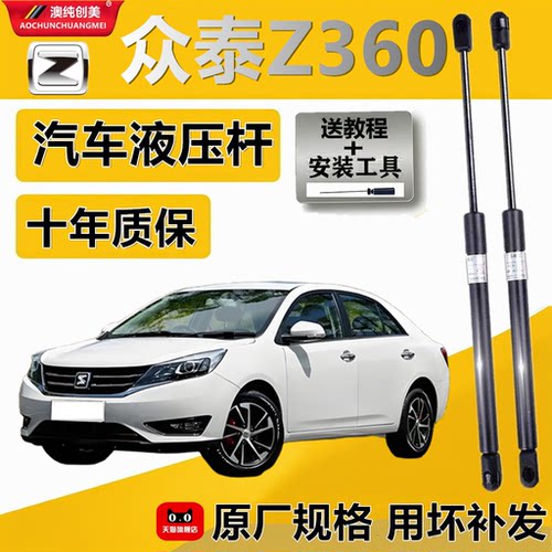 众泰Z360后备箱液压支撑杆